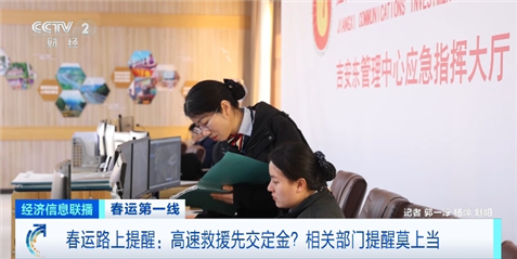 高速救援_春运期间车辆抛锚救援电话_高速救援诈骗防范