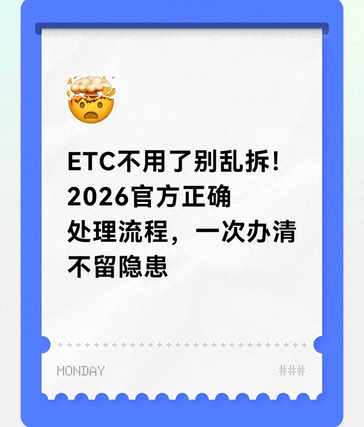 高速ETC_不同渠道ETC注销方法_ETC注销流程