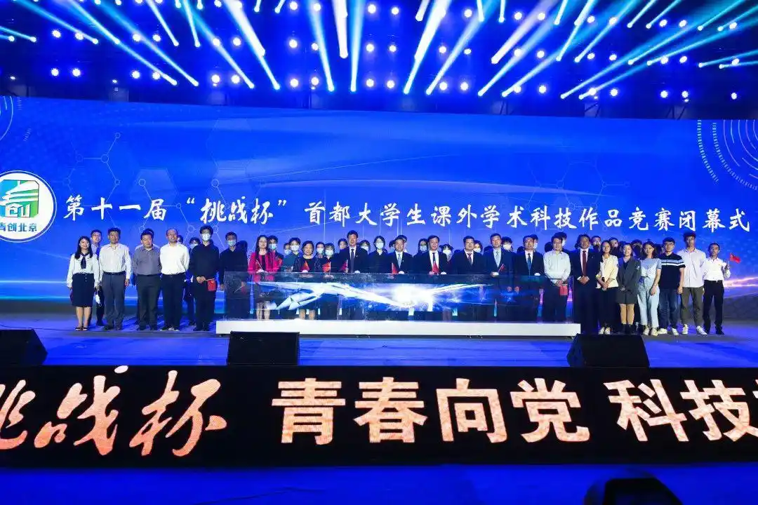 青创北京挑战杯首都大学生课外学术科技作品竞赛特等奖一等奖二等奖三等奖_大学科技竞赛_青创北京挑战杯红色实践专项赛揭榜挂帅专项赛科技冬奥专项赛