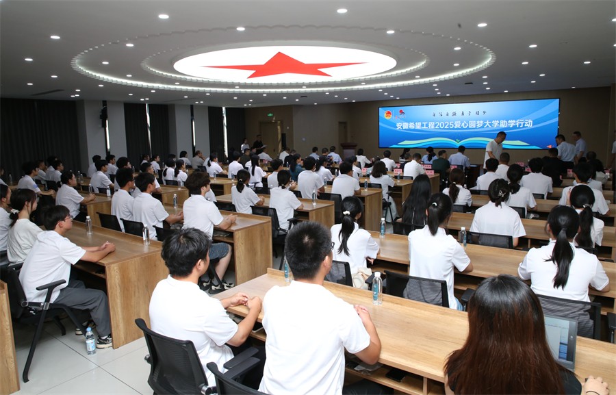 大学助学金_安徽希望工程爱心圆梦大学助学行动_安徽希望工程助学金发放仪式